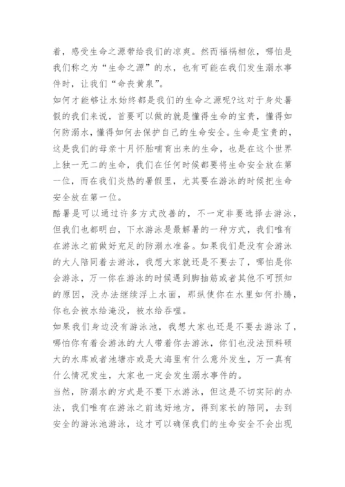 暑假防溺水的小学生作文题材十篇.docx