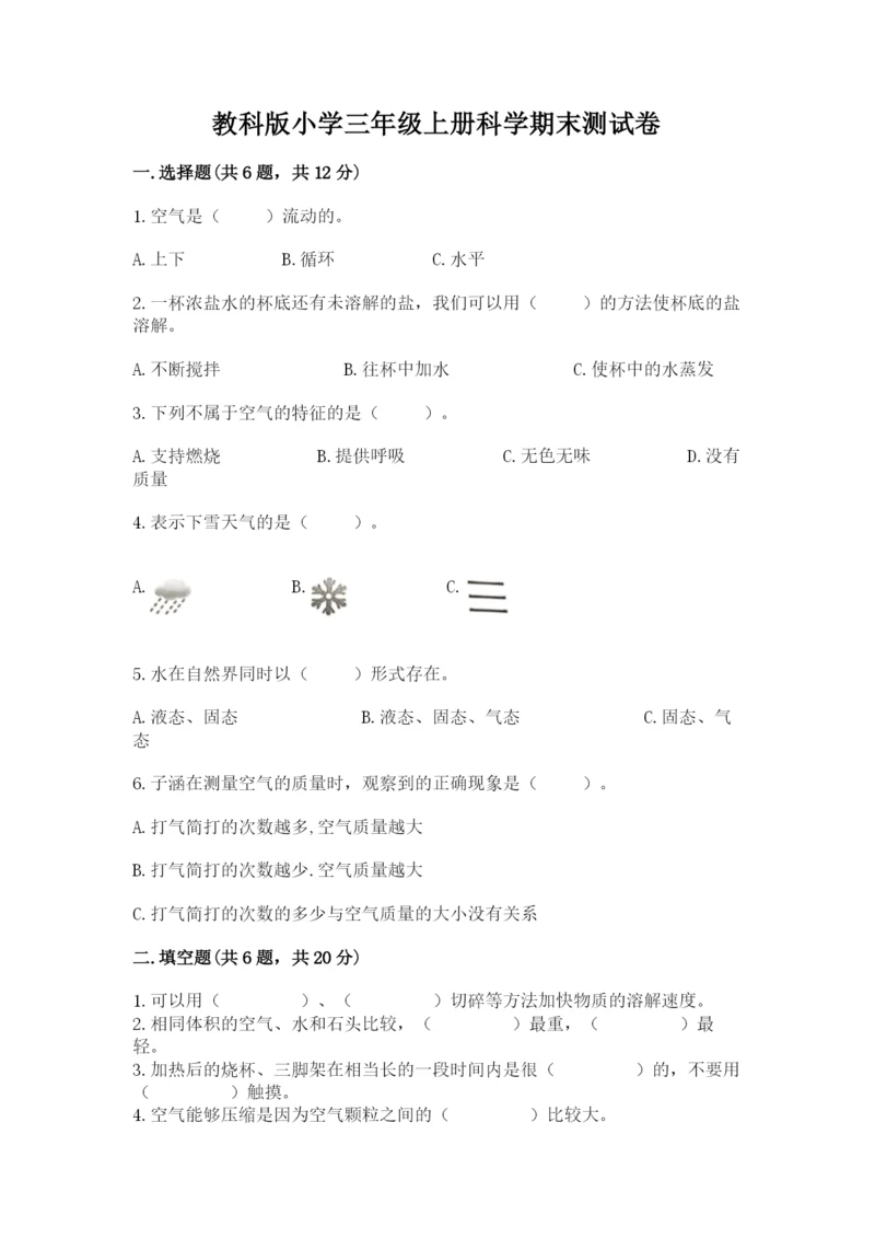 教科版小学三年级上册科学期末测试卷（预热题）.docx