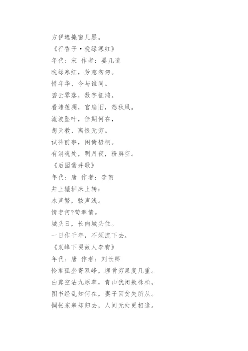 中华经典诗词作品.docx