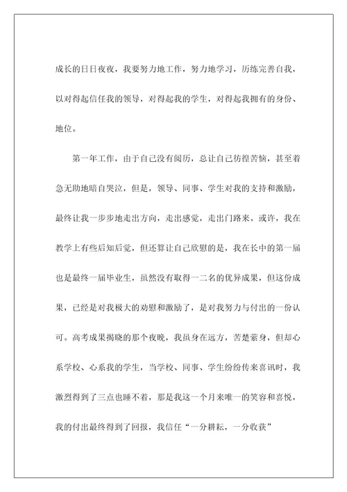 高中教师辞职报告11