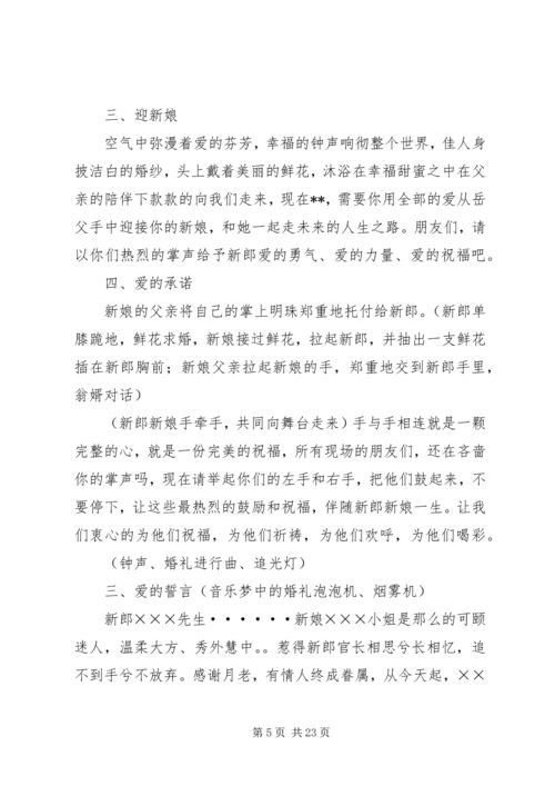 婚庆礼仪主持词范文大全.docx