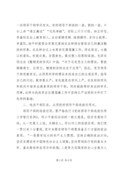 浅谈反腐倡廉工作要坚持从严治党的方针.docx