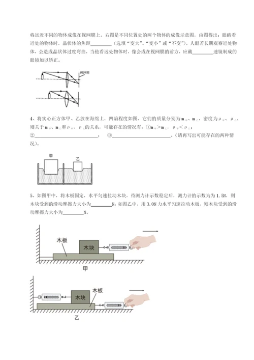 第一次月考滚动检测卷-重庆市兴龙湖中学物理八年级下册期末考试同步测评试题（含详解）.docx