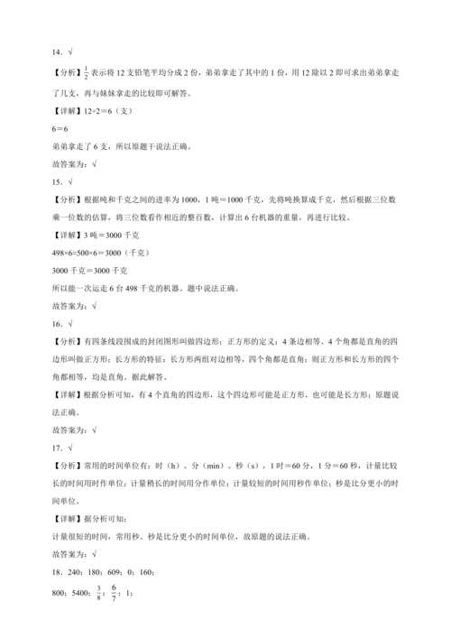 寒假能力提升卷-数学三年级上册人教版