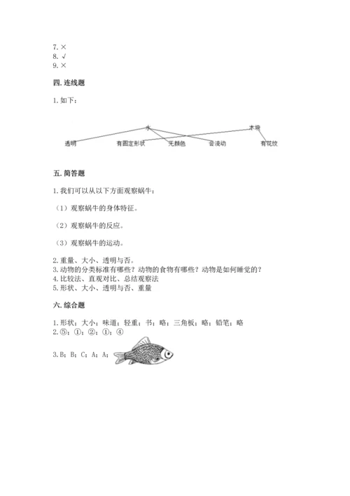 教科版一年级下册科学期末测试卷及参考答案【研优卷】.docx