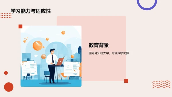红色插画风求职简历PPT模板
