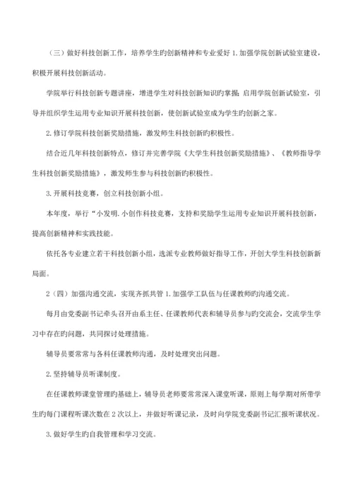 学院的学风建设方案.docx