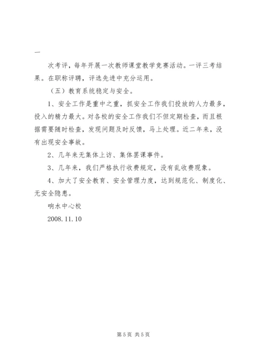 学校目标管理自检报告 (2).docx