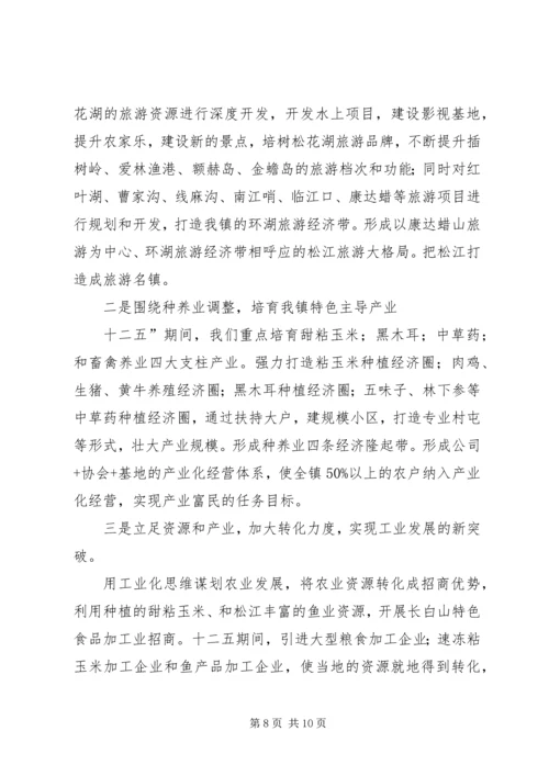 沟门镇第十一次党代会报告 (3).docx