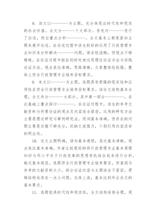 2017学年论文教师评语集锦.docx