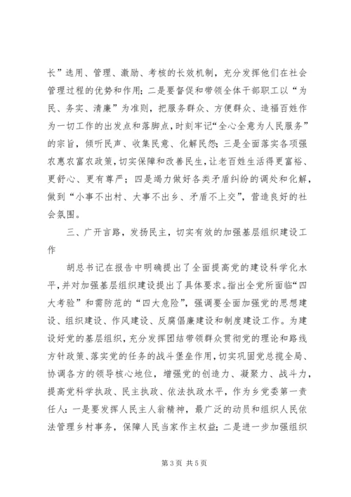 学习党的十八大精神心得体会_1 (2).docx