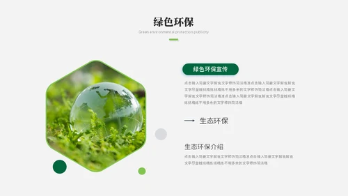 简约风绿色环保生态环保宣传培训ppt模板