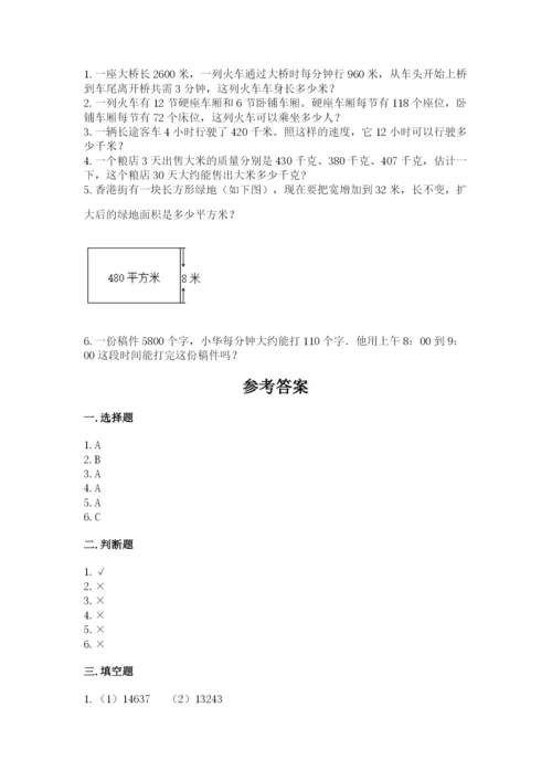 北京版四年级上册数学第二单元 乘法 测试卷精品【能力提升】.docx