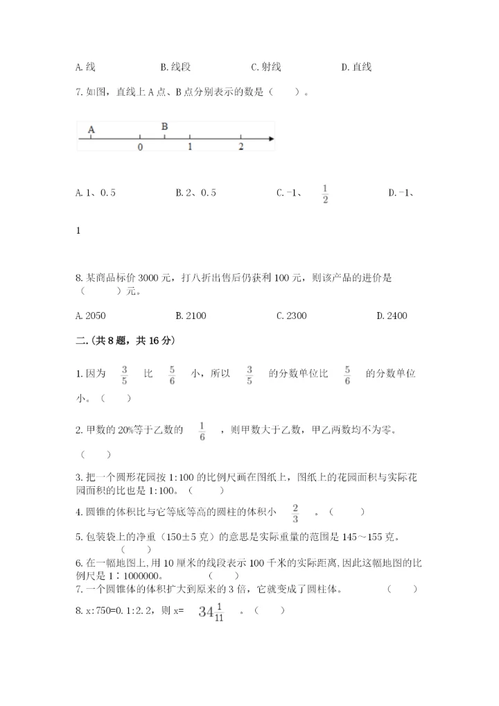 沪教版六年级数学下学期期末测试题【b卷】.docx
