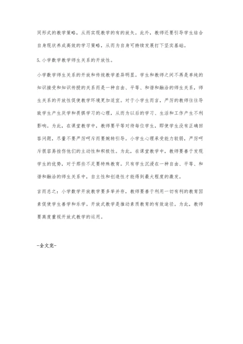 小学数学开放式教学之我见.docx