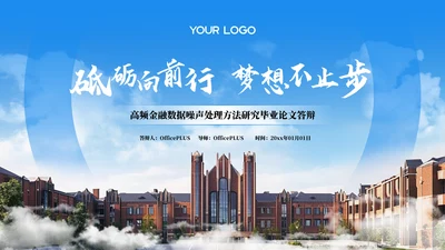 蓝色简约风物理学专业毕业论文答辩PPT模板