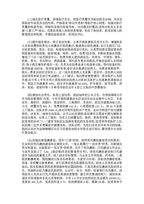 医院的个人述职报告