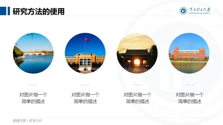 蓝色简约河南理工大学专属课题学术汇报毕业答辩通用PPT模板