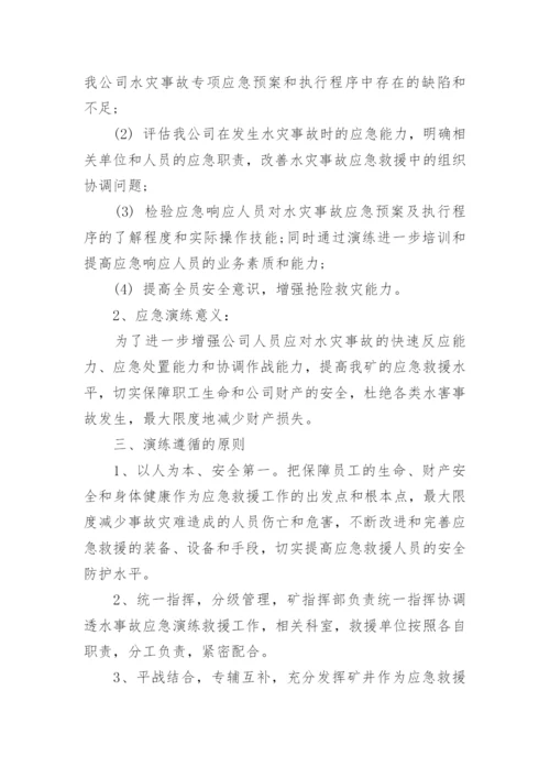 环境突发事件应急演练总结.docx