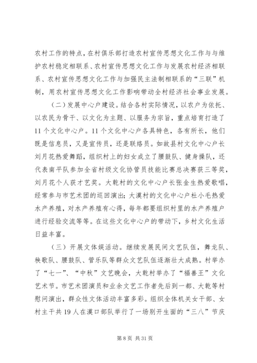 乡镇文化建设年终总结3则.docx