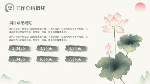 绿色中国风通用项目总结PPT模板