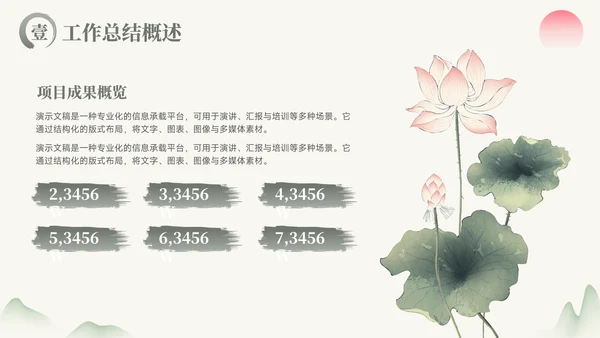 绿色中国风通用项目总结PPT模板