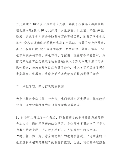 初二年底家长会发言稿简短5篇.docx