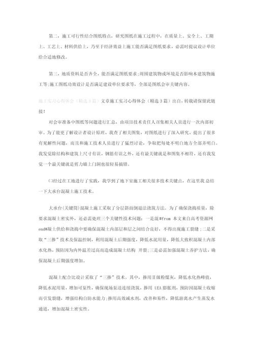 经典建筑综合标准施工实习心得体会.docx