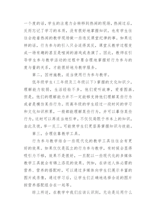 小学生的卫生与健康教育论文精编.docx