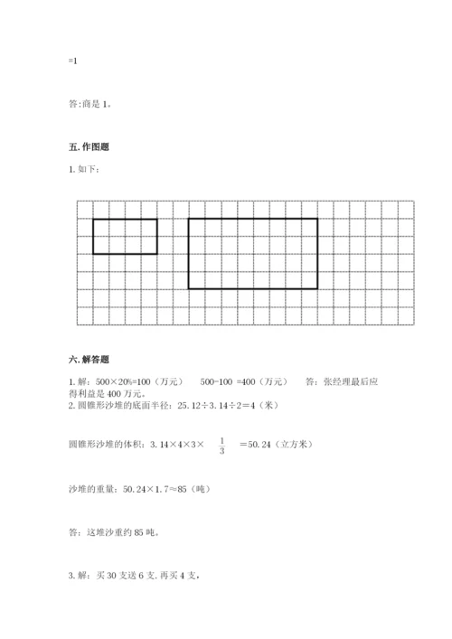 小学六年级下册数学期末卷含答案【培优a卷】.docx