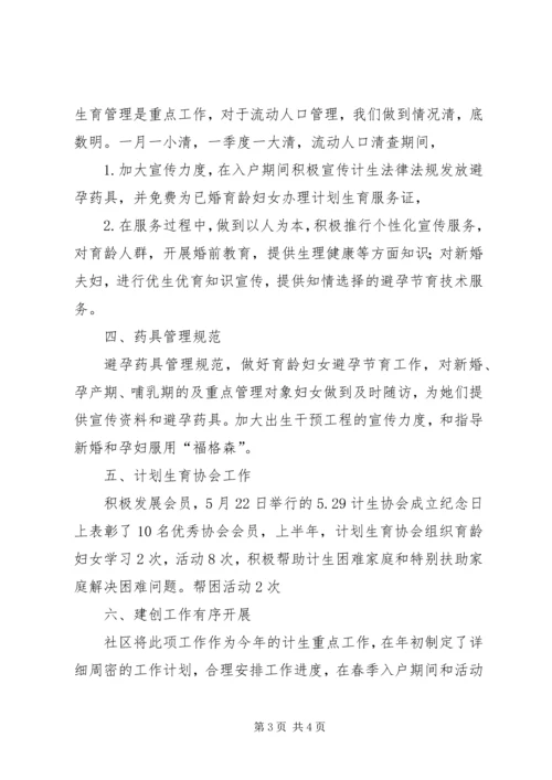 社区计划生育工作半年总结.docx
