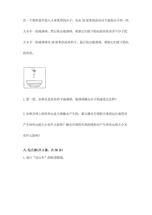 教科版三年级下册科学期末测试卷附答案基础题