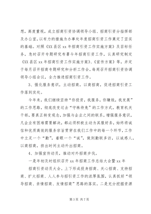 经济发展与投资促进局XX年工作总结和XX年工作计划的报告 (2).docx