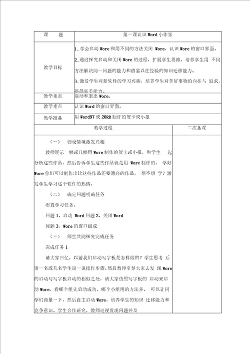 龙教版信息技术第三册教案