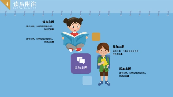读书分享会淡蓝色小清新通用PPT模板