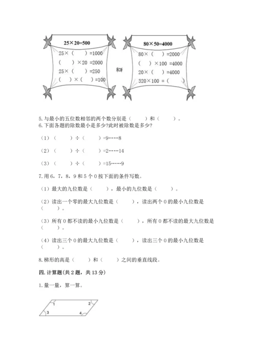 人教版四年级上册数学期末测试卷加精品答案.docx