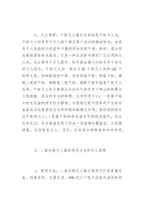 灭火器的用法安全知识.docx