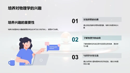 物理学：揭示神秘自然