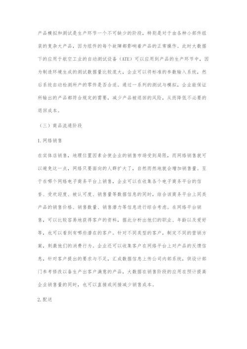 基于大数据下企业的成本控制研究.docx