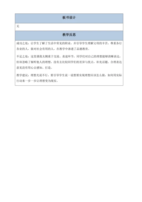【核心素养】部编版语文二年级下册-口语交际：长大以后做什么（教案含反思）