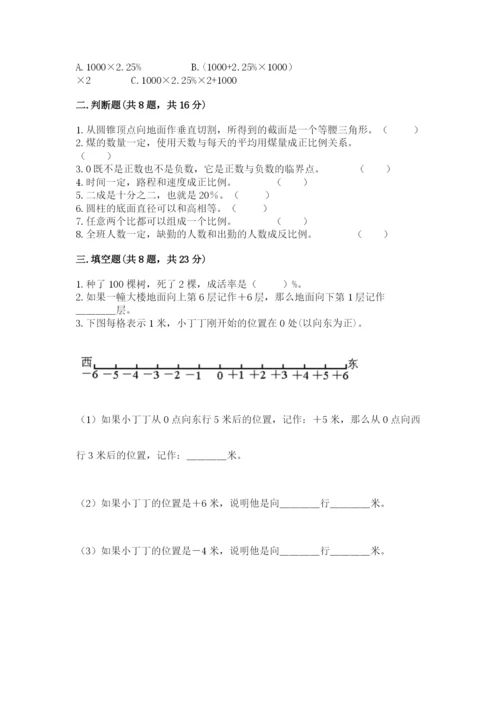 小学六年级下册数学期末卷附参考答案【考试直接用】.docx