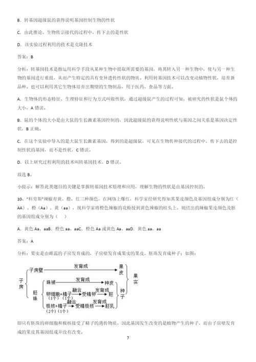 洛阳市初中生物八年级下册第七单元生物圈中生命的延续和发展知识汇总笔记.docx