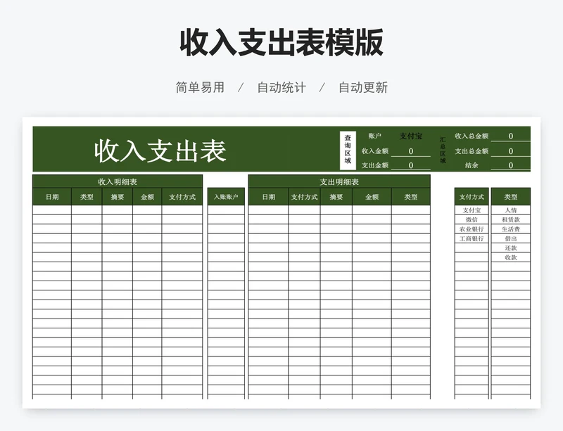 收入支出表模版