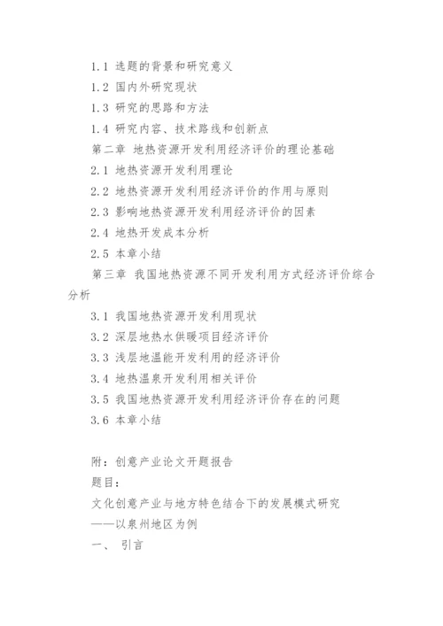资源产业论文的开题报告.docx