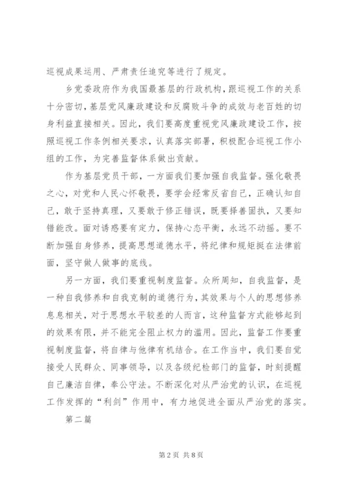 学习巡视工作条例心得体会3篇 (2).docx