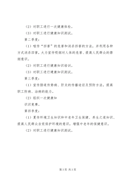 健康教育的工作计划.docx