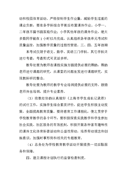 落实地方课程的制度