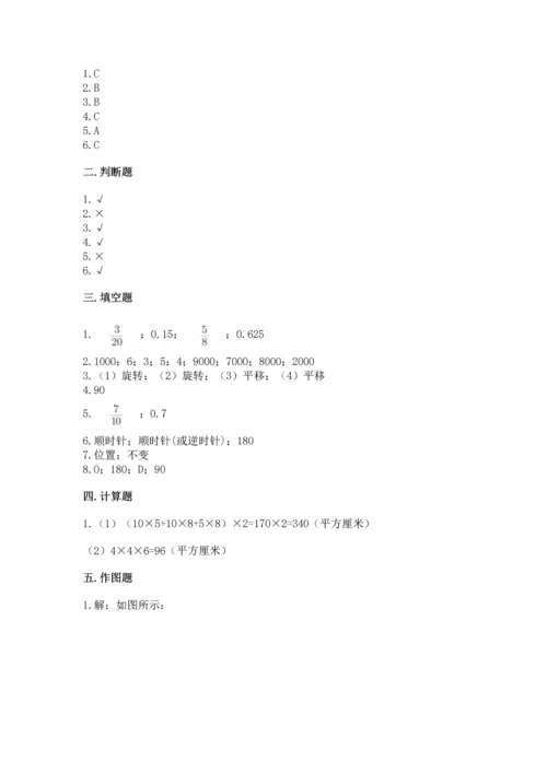 人教版五年级下册数学期末测试卷精品【网校专用】.docx