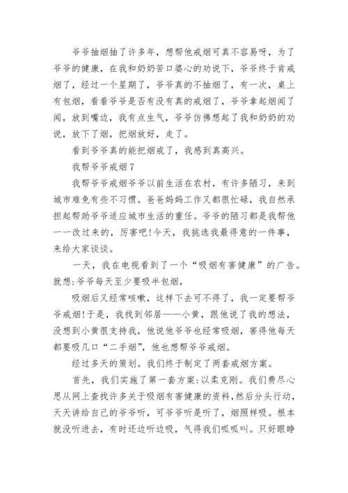 戒烟的相关文章8篇世界无烟日戒烟.docx