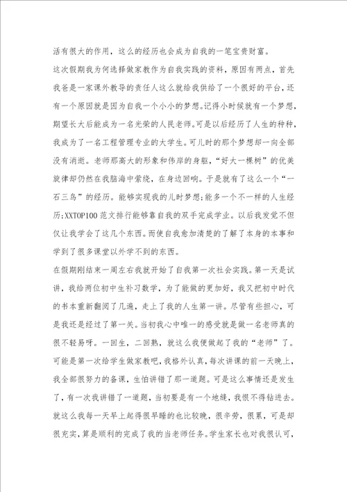 做生意实践心得体会范文